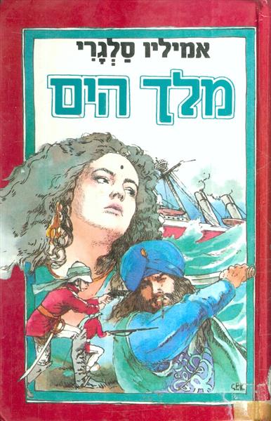 מלך הים