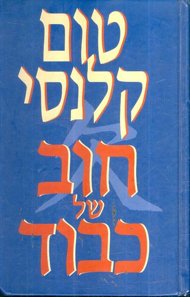 חוב של כבוד