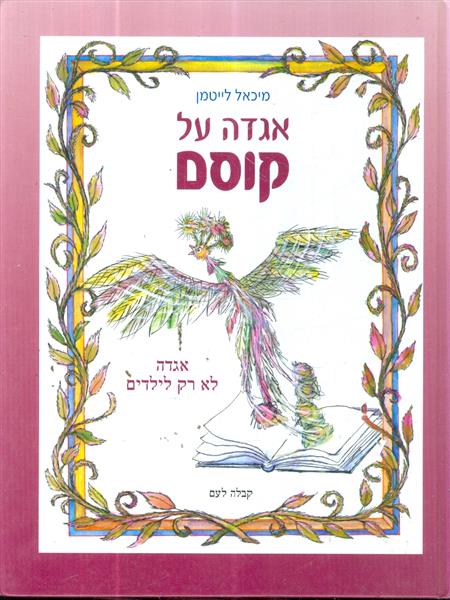 אגדה על קוסם