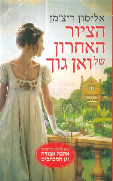 הציור האחרון של ואן גוך
