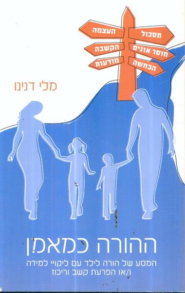 ההורה כמאמן