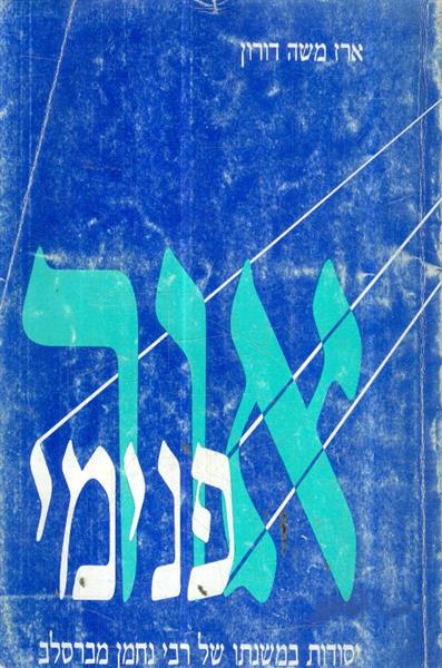 אור פנימי