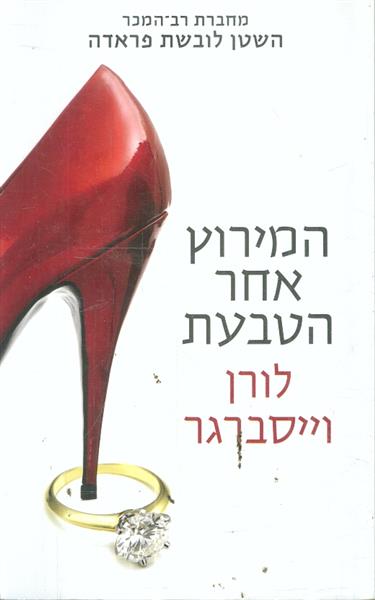 המירוץ אחר הטבעת