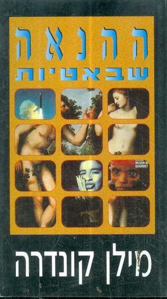 ההנאה שבאטיות