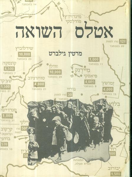 אטלס השואה
