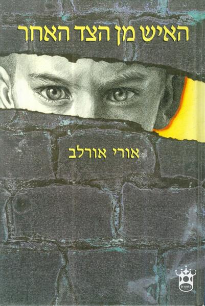 האיש מן הצד האחר