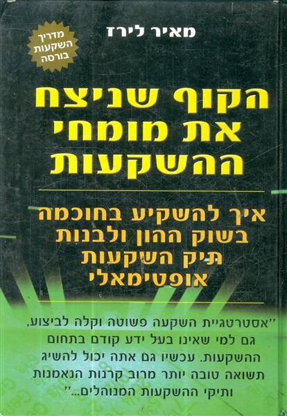 הקוף שניצח את מומחי ההשקעות