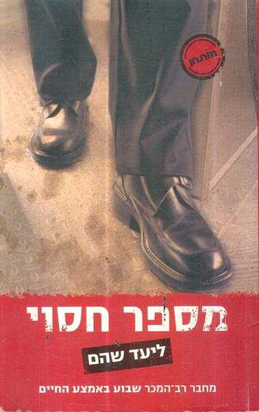 מספר חסוי
