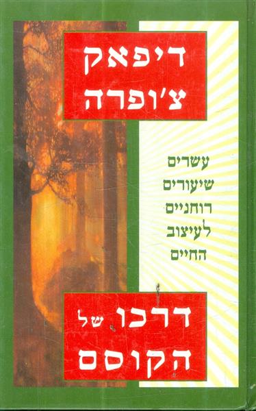 דרכו של הקוסם