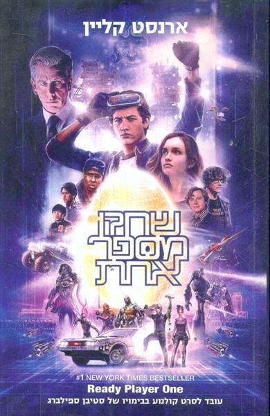 שחקן מס אחת