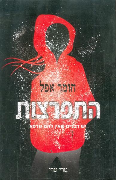 חומר אפל התפרצות