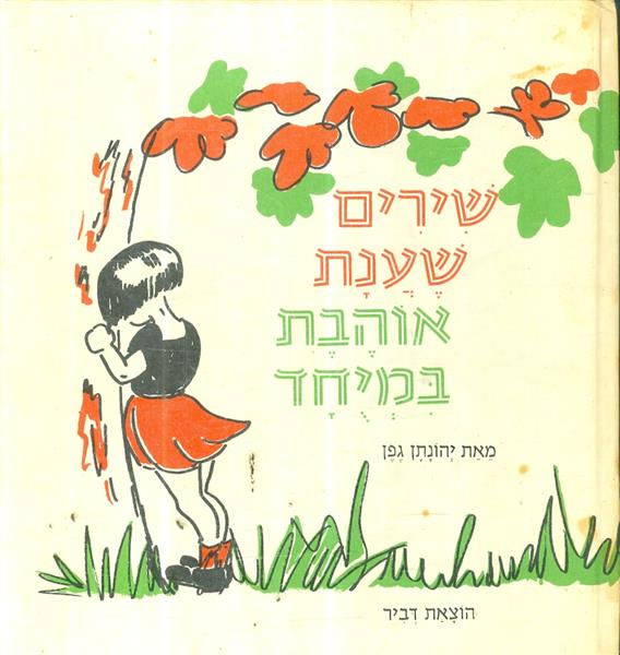 שירים שענת אוהבת במיוחד