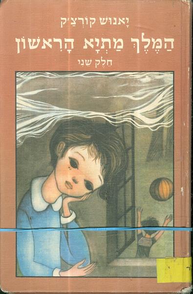 המלך מתיא הראשון א ב