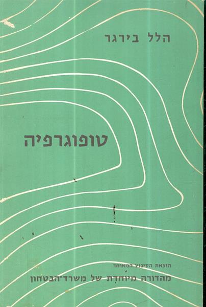 טופוגרפיה