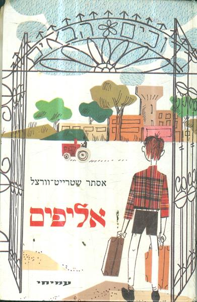 אליפים