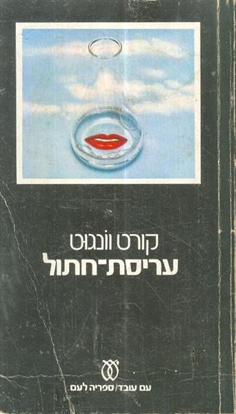 עריסת חתול