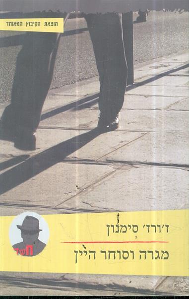 מגרה וסוחר היין