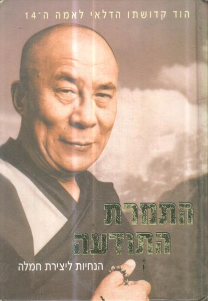 התמרת התודעה