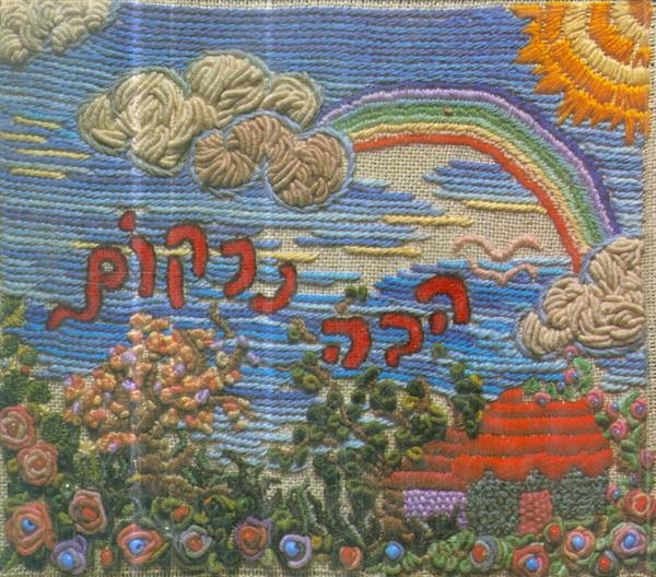 הבה נרקום