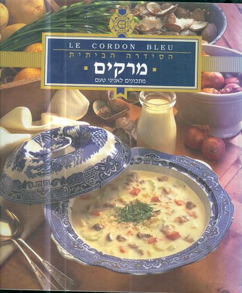 הסידרה הביתית מרקים