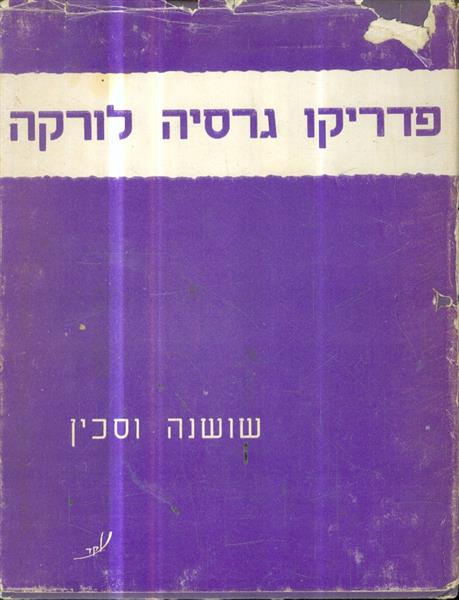 שושנה וסכין