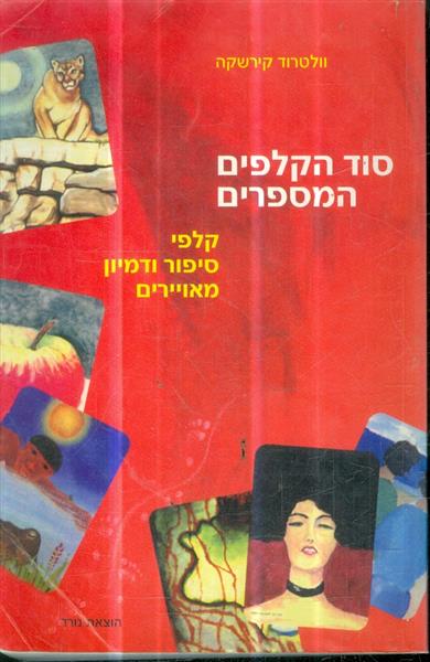 סוד הקלפים המספרים