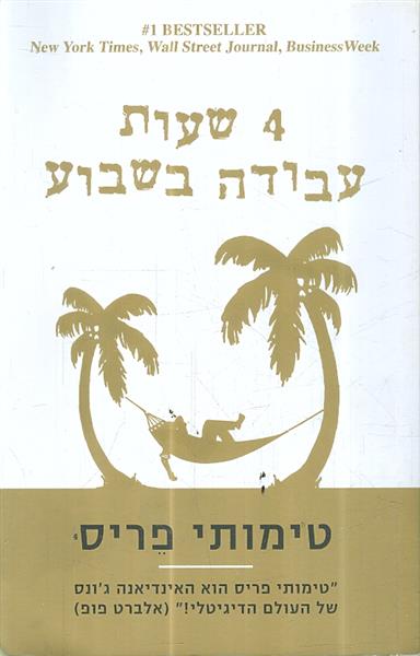 4 שעות עבודה בשבוע