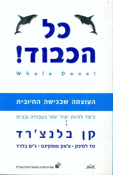 כל הכבוד העוצמה שבגישה החיובית