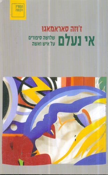 אי נעלם