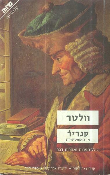 וולטר קאנדיד