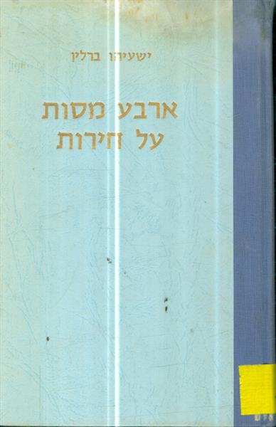 ארבע מסות על החירות
