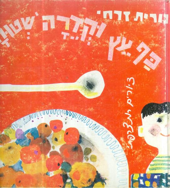 כף עץ וקדרה שטוחה