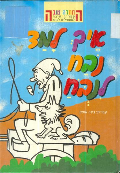 איך למד נבח לנבח