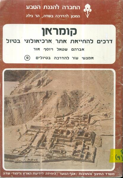 קומראן