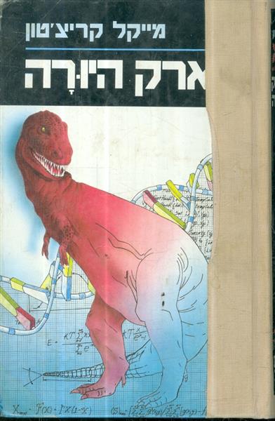 פארק היורה