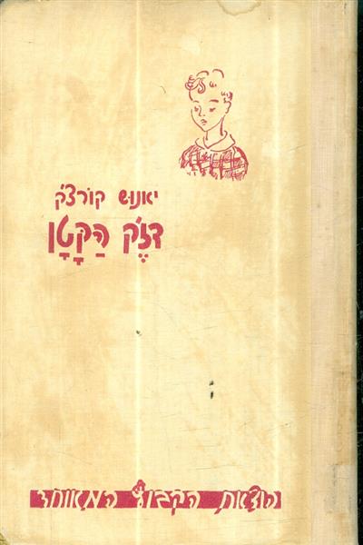 דזק הקטן
