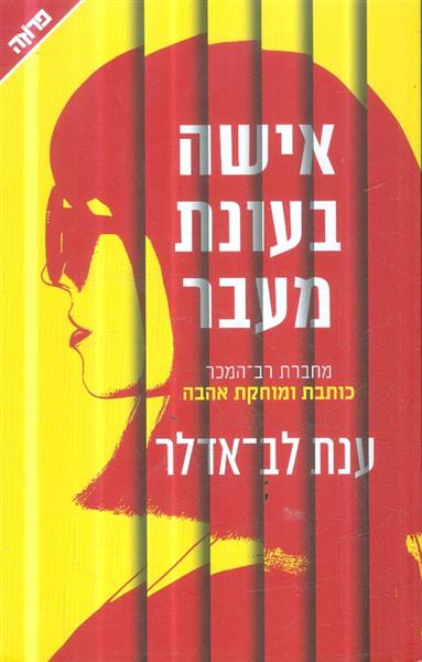 אישה בעונת מעבר