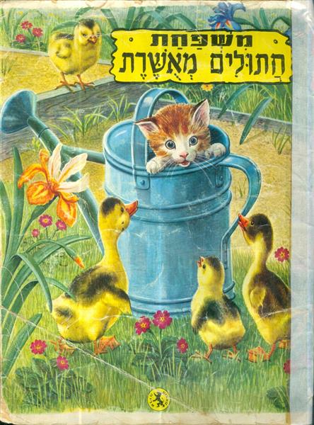 משפחת חתולים מאושרת