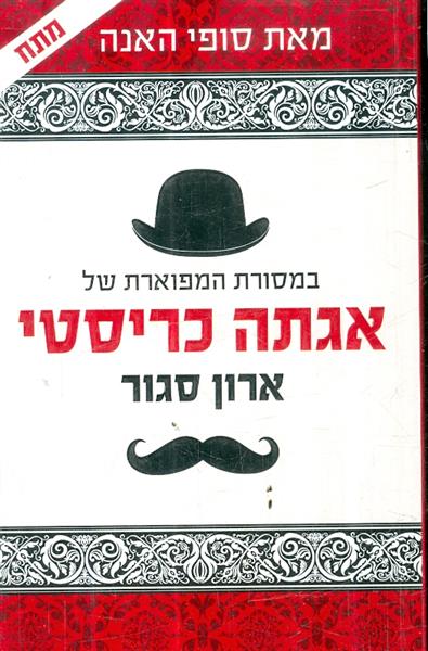 ארון סגור מאת סופי האנה