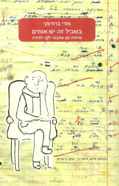 בשביל זה יש אווזים שיחות עם מתבגר לקוי למידה