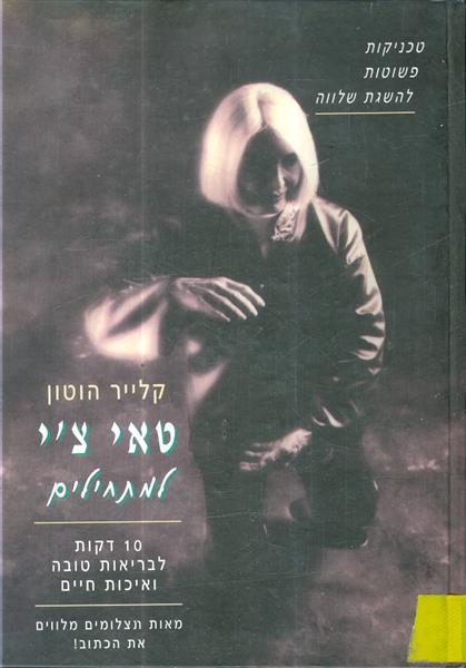 טאי צי למתחילים