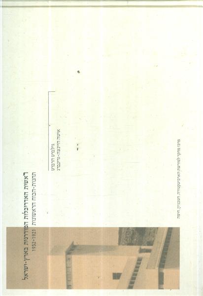 ראשית האדריכלות המודרנית בארץ ישראל תחנות הכוח הרא