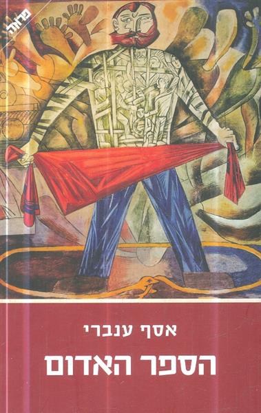 הספר האדום