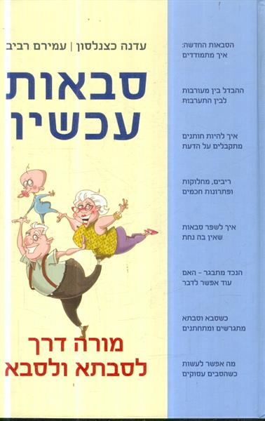 סבאות עכשיו