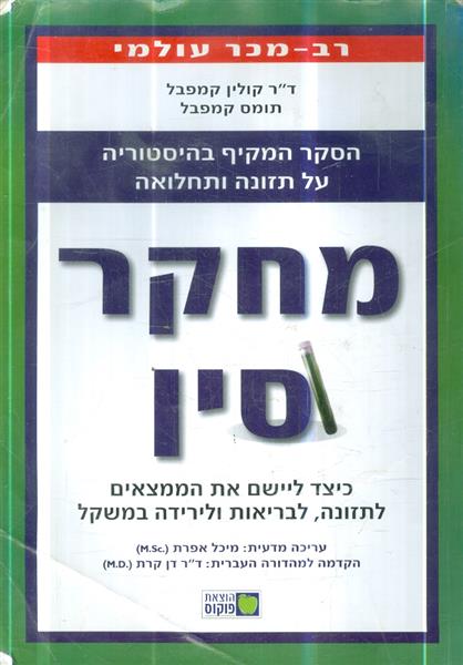 מחקר סין