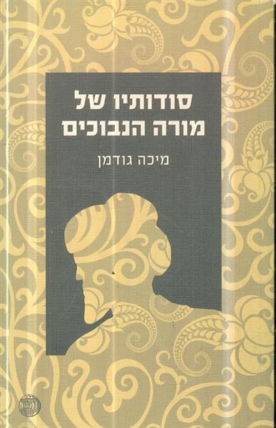 סודותיו של מורה הנבוכים