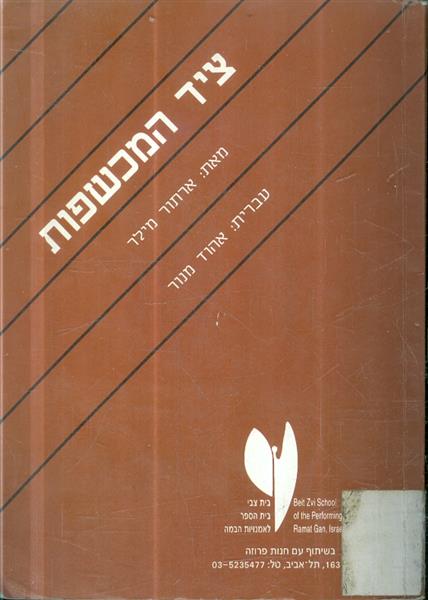 ציד המכשפות