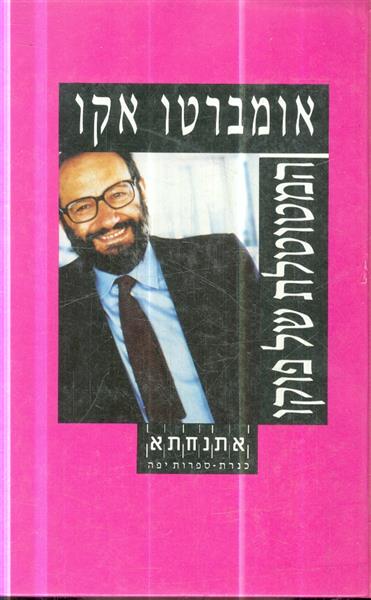 המטוטלת של פוקו