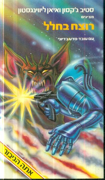 רוצח בחלל