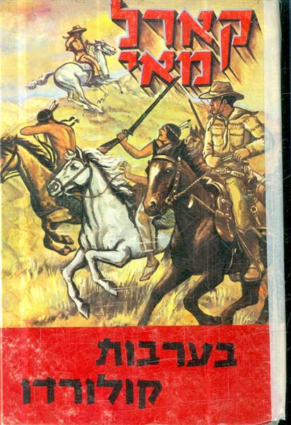 בערבות קולוראדו